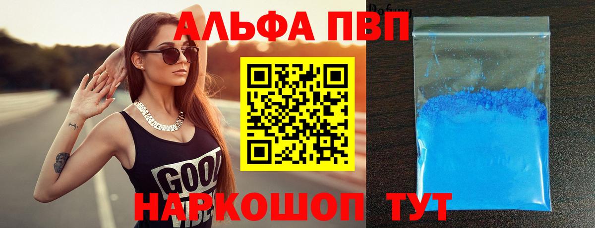 Вышний Волочёк  APVP мука  Вход с VPN  Alpha PVP Соль 