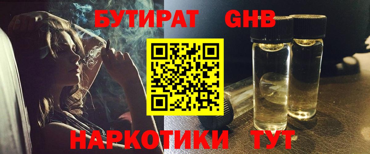 Вышний Волочёк  Бутират 1.4BDO  Вход с VPN 