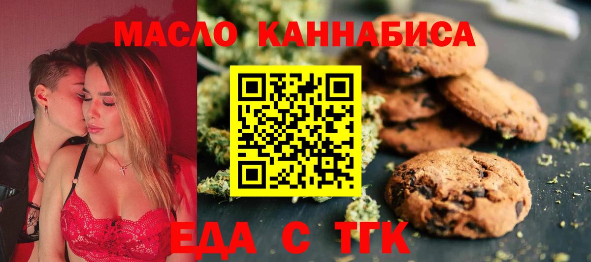 Cannafood марихуана Вышний Волочёк