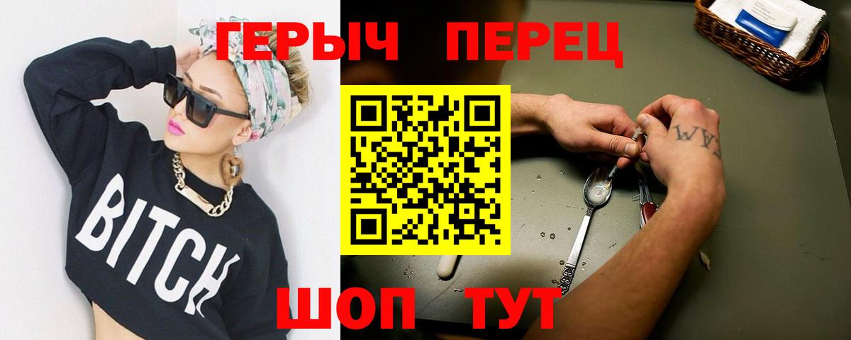 Героин VHQ  Героин  Вышний Волочёк  Вход с VPN 