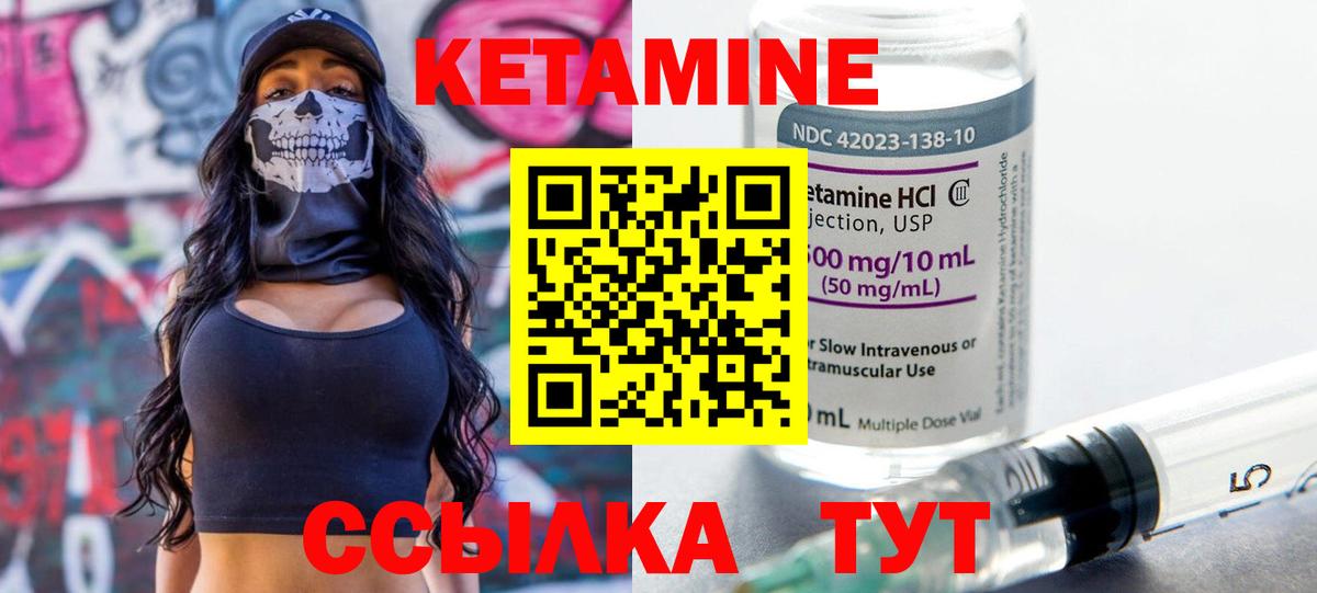 Кетамин VHQ Вышний Волочёк