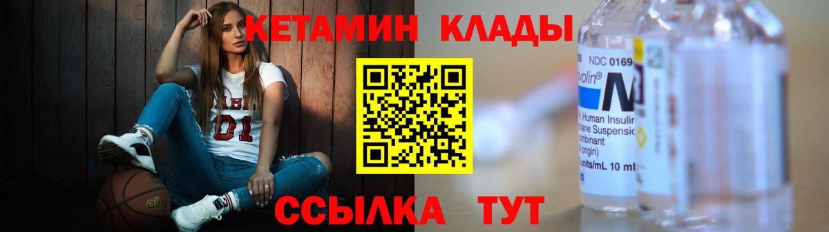 Вышний Волочёк  Кетамин VHQ  Вход с VPN 