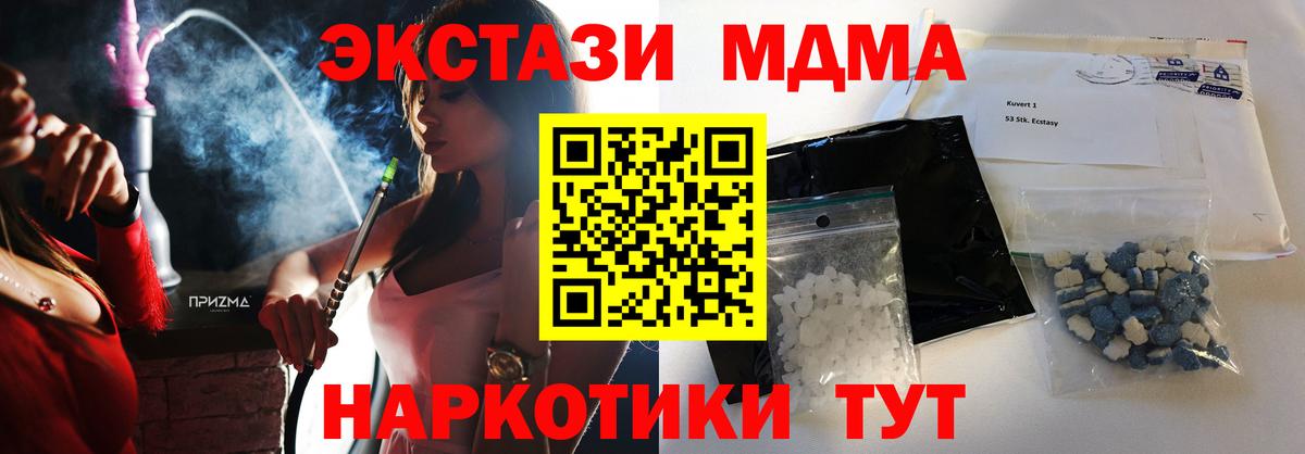 MDMA кристаллы Вышний Волочёк