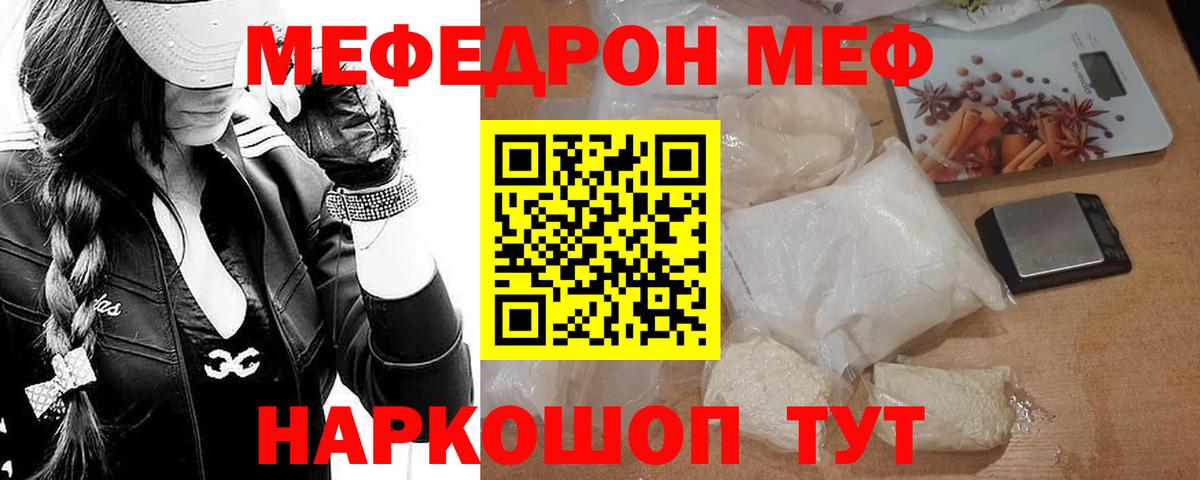 Мефедрон  Вход с VPN  МЯУ-МЯУ мука  Вышний Волочёк  Меф кристаллы 