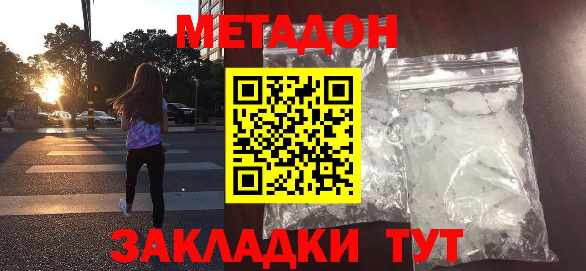 МЕТАДОН мёд  Вход с VPN  Вышний Волочёк  МЕТАДОН methadone 